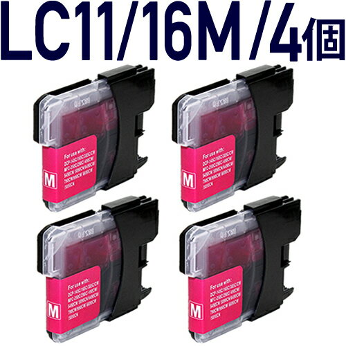 LC11M/16M マゼンタ 4個セット【ブラザープリンター対応 brother 】互換インクカートリッジ マゼンタ 4個パック インク 赤 MFC-6890CN MFC-6490CN MFC-5890CN MFC-J950DN MFC-J950DWN MFC-935CDN MFC-935CDWN MFC-930CDN MFC-930CDWN LC11M/16M マゼンタ 4個セット【ブラザープリンター対応 brother 】互換インクカートリッジ マゼンタ 4個パック インク 赤 MFC-6890CN MFC-6490CN MFC-5890CN MFC-J950DN MFC-J950DWN MFC-935CDN MFC-935CDWN MFC-930CDN MFC-930CDWN