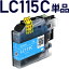 LC115C ̥֥饶ץ󥿡б brother б ߴ󥯥ȥå  ICåդ MFC-J6973CDW MFC-J6573CDW MFC-J6970CDW MFC-J6570CDW MFC-J4910CDW MFC-J4510N DCP-J4215N DCP-J4210N