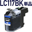 LC117BK ブラック〔ブラザープリンタ