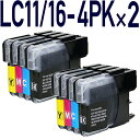 LC11/LC16-4PK 4色パック×2【ブラザープリンター対応】対応 互換インクカートリッジ 4 ...