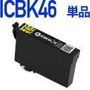 ICBK46〔エプソンプリンター対応〕 互換インクカートリッジ ブラック EPSONプリンター用