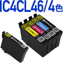 IC4CL46 4色セット ICBK46×1個〔エプソンプリンター対応〕 互換インクカートリッジ 4色パック 黒1個おまけ ICチップ付き-残量表示OK（プリンター/通販） EPSONプリンター用