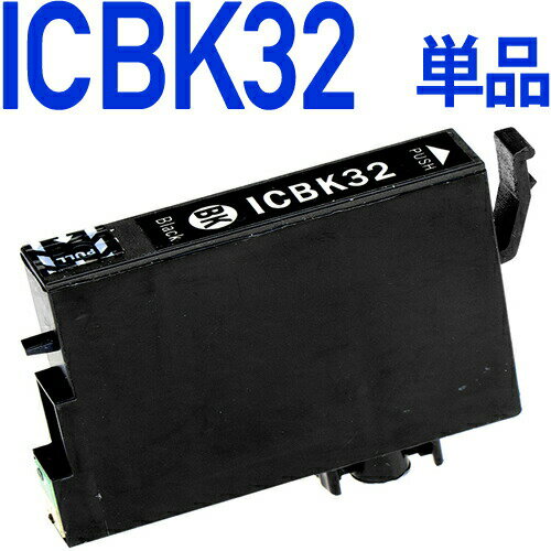 ICBK32〔エプソンプリンター対応〕 互換インクカートリッジ ブラック ポイント消化