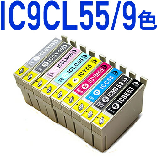 楽天エコインク【9色パック】IC9CL55〔エプソンプリンター対応〕 互換インクカートリッジ 9色パック ICチップ付き-残量表示OK（プリンター/通販） EPSONプリンター用