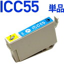 ICC55〔エプソンプリンター対応〕 互換インクカートリッジ シアン EPSONプリンター用