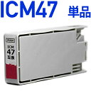 楽天エコインクICM47 マゼンタ〔エプソンプリンター対応〕 互換インクカートリッジマゼンタ（インク/プリンター/カートリッジ/互換/楽天/通販） EPSONプリンター用