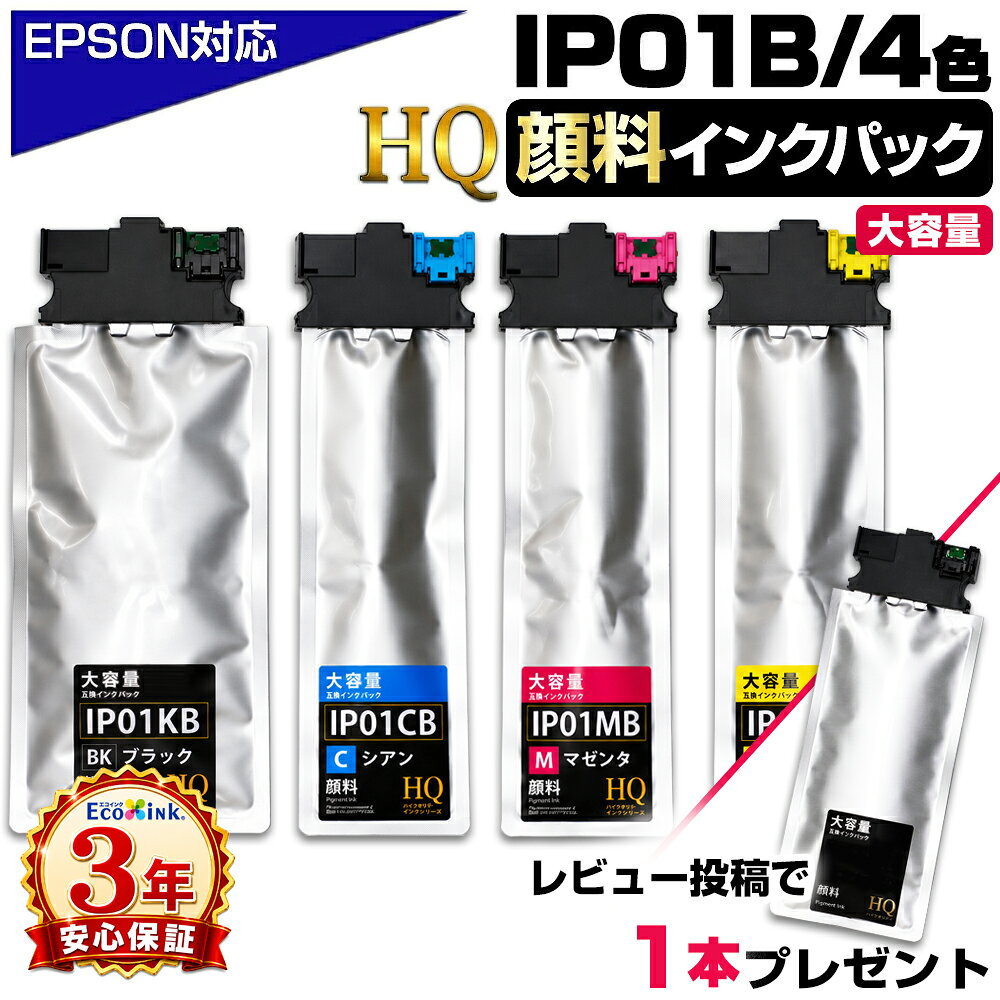 ＼マラソン★10%OFFで実質8,699円&レビュー特典1本もらえる！／IP01 IP01B 4色セット エプソン用【純正同等品質 / 全色顔料】大容量版 ip01 互換インクパック IP01KB IP01CB IP01MB IP01YB エプソンプリンター 対応機種:PX-S884 PX-M884F PX-S885 PX-M885F