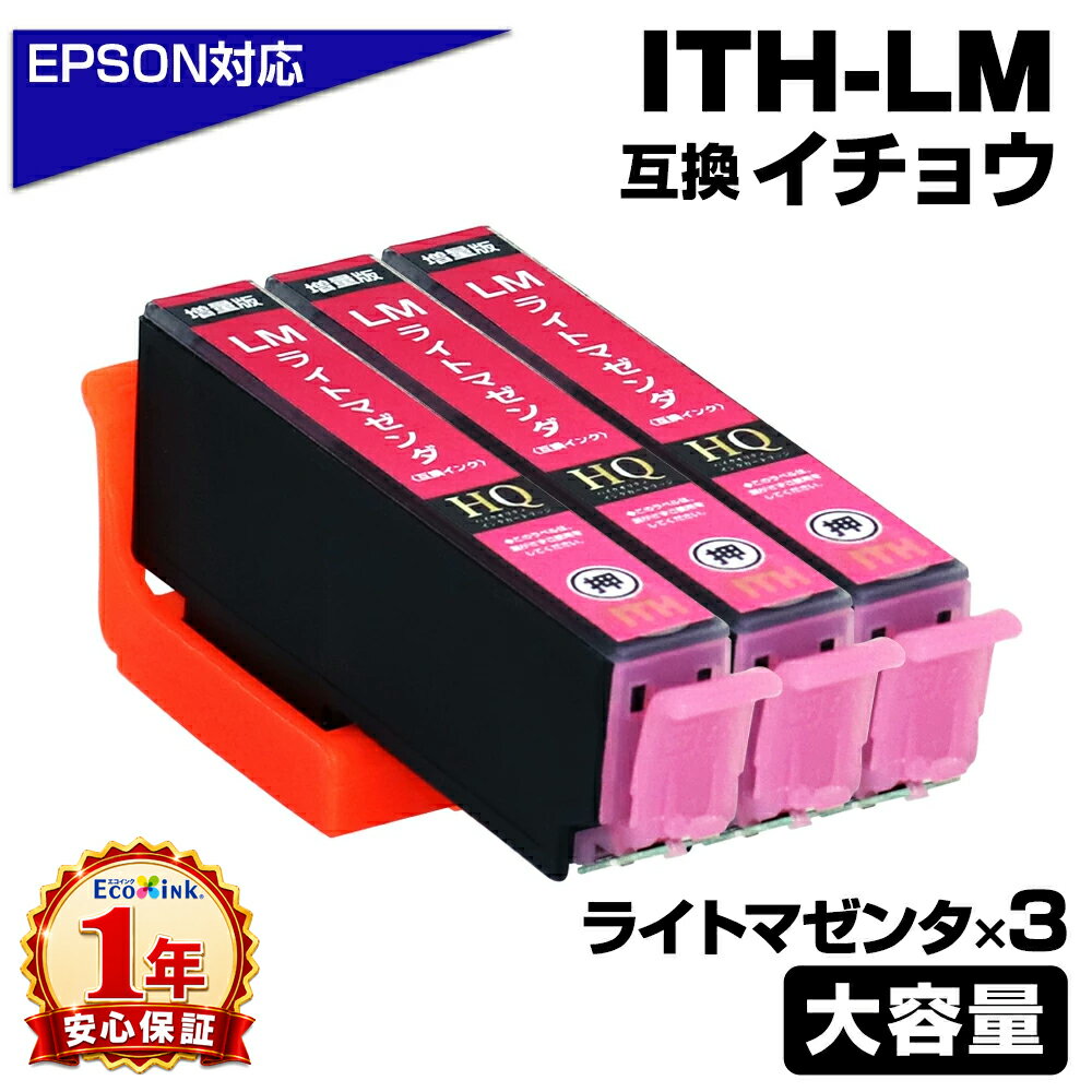 Rakuten - ITH-LM ライトマゼンタ×3個 増量版 イチョウ 互換インクカートリッジ ライトマゼンタ エプソン互換 EPSON互換 エプソンプリンター対応 EP-709A EP-710A EP-711A EP-810AW EP-810AB EP-811AW EP-811AB プリンターインク ITH-LM