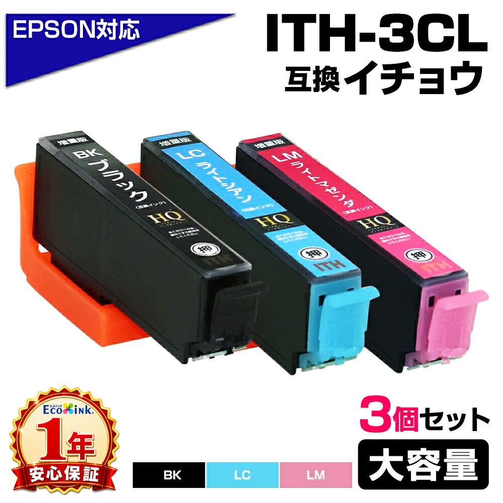 Rakuten - ITH-BK ITH-LC ITH-LM イチョウ 3色パック 増量版 ITH 互換インクカートリッジ ブラック ライトシアン ライトマゼンダ EPSON 互換インク エプソンプリンター対応 EP-709A EP-710A EP-711A EP-810AW EP-810AB EP-811AW EP-811AB プリンターインク
