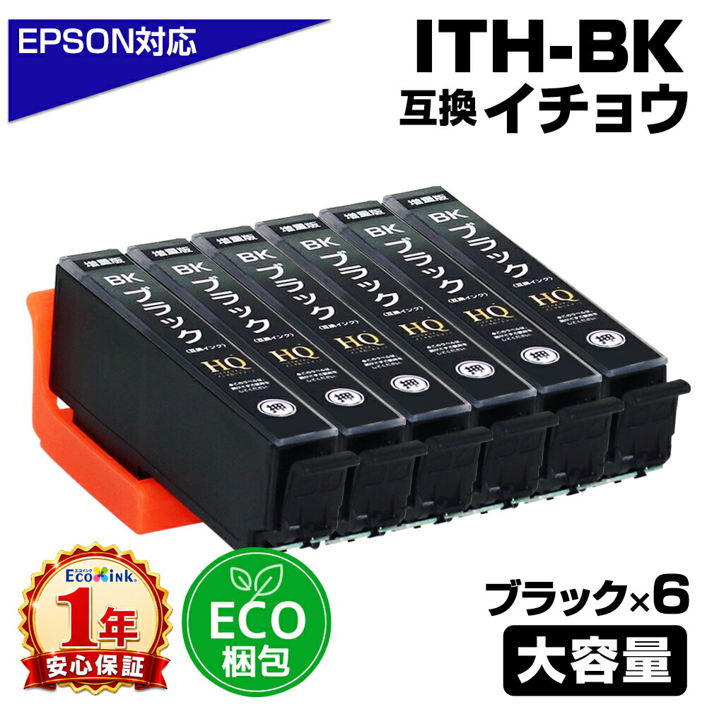 Rakuten - ITH-BK ブラック 6個 イチョウ ITH ECO梱包 互換インクカートリッジ 増量版 EPSON 互換インク 黒 ブラック エプソンプリンター対応 EP-709A EP-710A EP-711A EP-810AW EP-810AB EP-811AW EP-811AB プリンターインク ITH-BK×6個 ith-bk ecoプラ