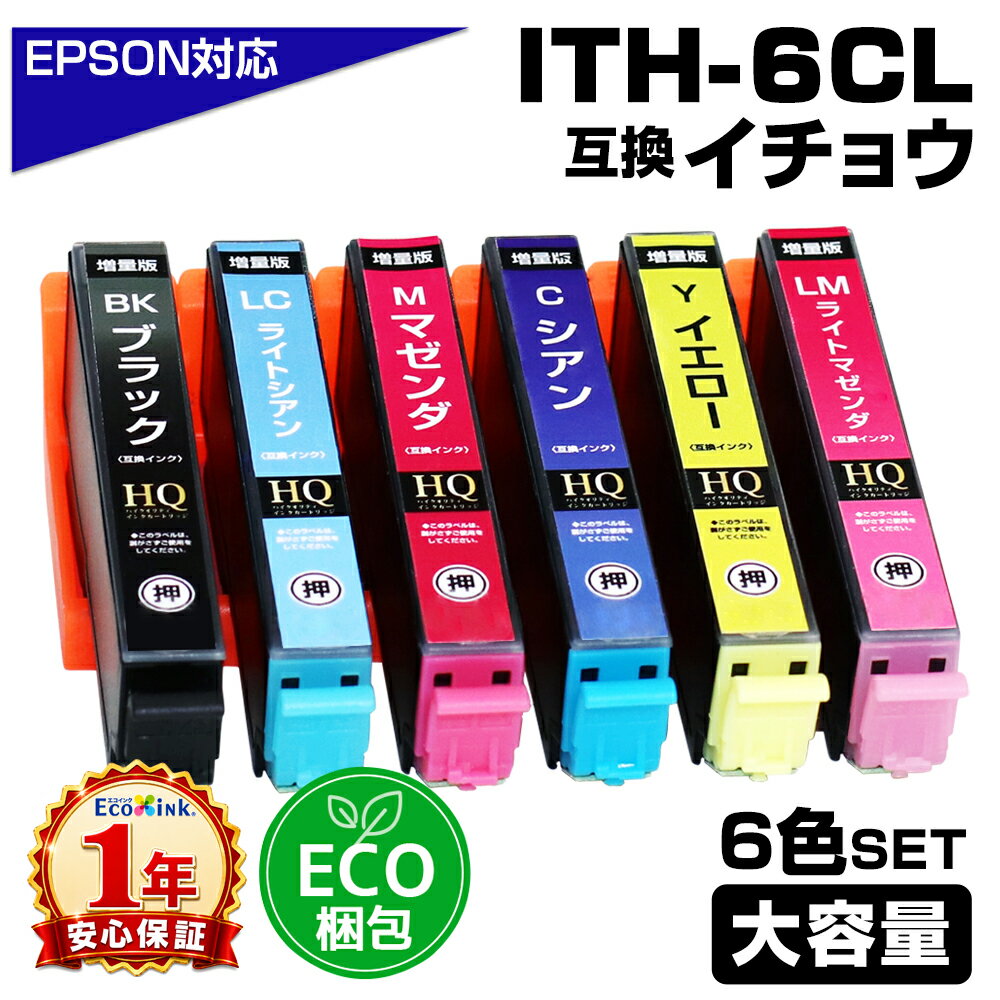 Rakuten - ITH-6CL 6色パック イチョウ ITH ECO梱包 互換インクカートリッジ 増量版 EPSON 互換インク エプソンプリンター対応 EP-709A EP-710A EP-711A EP-810AW EP-810AB EP-811AW EP-811AB プリンターインク ITH-BK ITH-C ITH-M ITH-Y ITH-LC ITH-LM ith-6cl ecoプラ