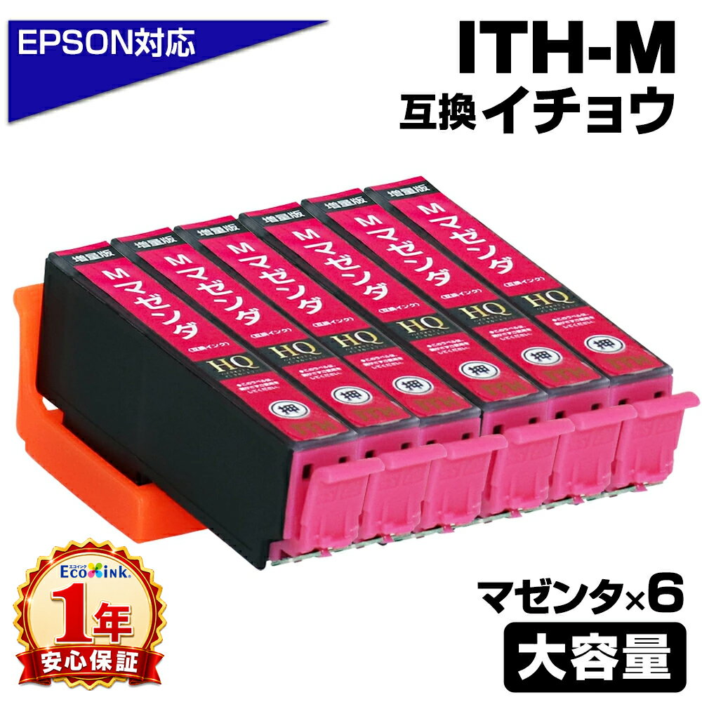 Rakuten - ITH-M マゼンタ×6個 増量版 イチョウ 互換インクカートリッジ マゼンタ エプソン互換 EPSON互換 エプソンプリンター対応 EP-709A EP-710A EP-711A EP-810AW EP-810AB EP-811AW EP-811AB プリンターインク ITH-M