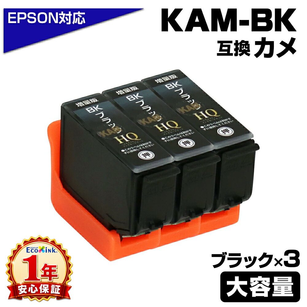 Rakuten - KAM-BK-L ブラック 3個 カメ 互換インクカートリッジ 増量版 エプソン互換 EPSON互換 プリンター対応 カメ ブラック 3個 EP-881AR EP-881AW EP-882AW EP-882AB EP-882AR EP-883AR EP-883AB EP-883AW EP-884AW EP-884AB EP-884AR EP-885AB EP-885AR KAM-BK