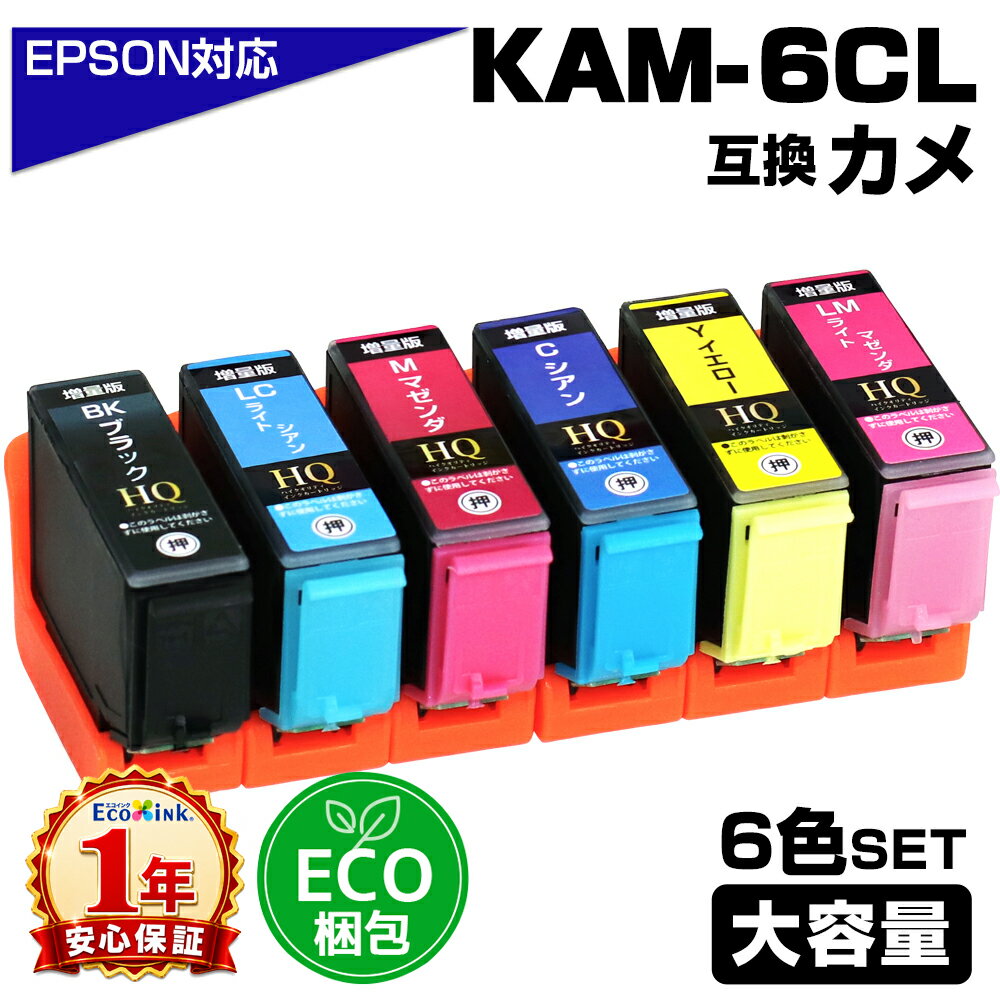 Rakuten - KAM-6CL-L 6色パック 増量版 エコ梱包 エプソン用 KAM カメ 互換インクカートリッジ 大容量 エプソン EPSON 対応 プリンター KAM-BK KAM-C KAM-M KAM-Y KAM-LC KAM-LM EP-886AW EP-881AR EP-881AW EP-882AB EP-882AR EP-882AW EP-883AW EP-883AB エコプライス