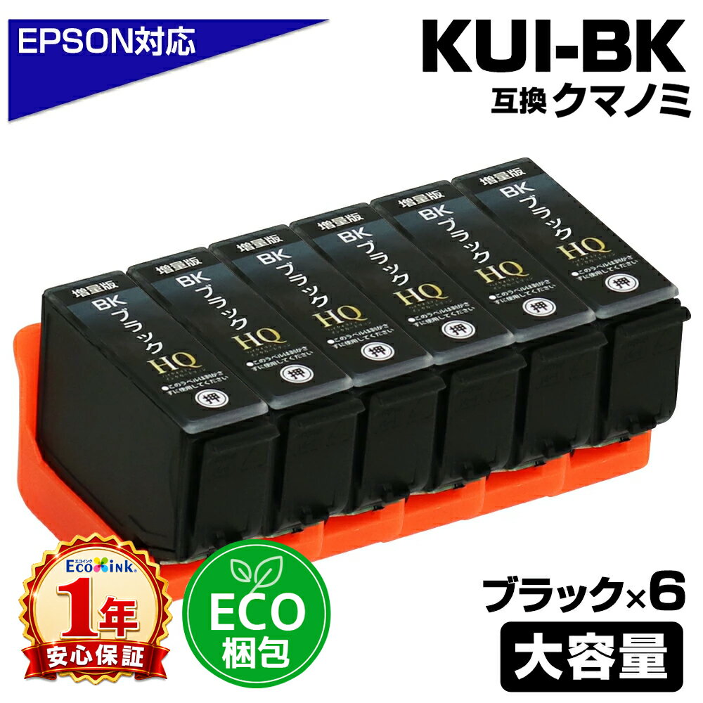 Rakuten - KUI-BK-L クマノミ ブラック 6個パック〔EPSON/エプソンプリンター対応〕互換インクカートリッジ クマノミ ブラック 6個セット 黒 KUI-BK EP-879AW EP-879AB EP-879AR EP-880AW EP-880AB EP-880AR EP-880AN ポイント消化
