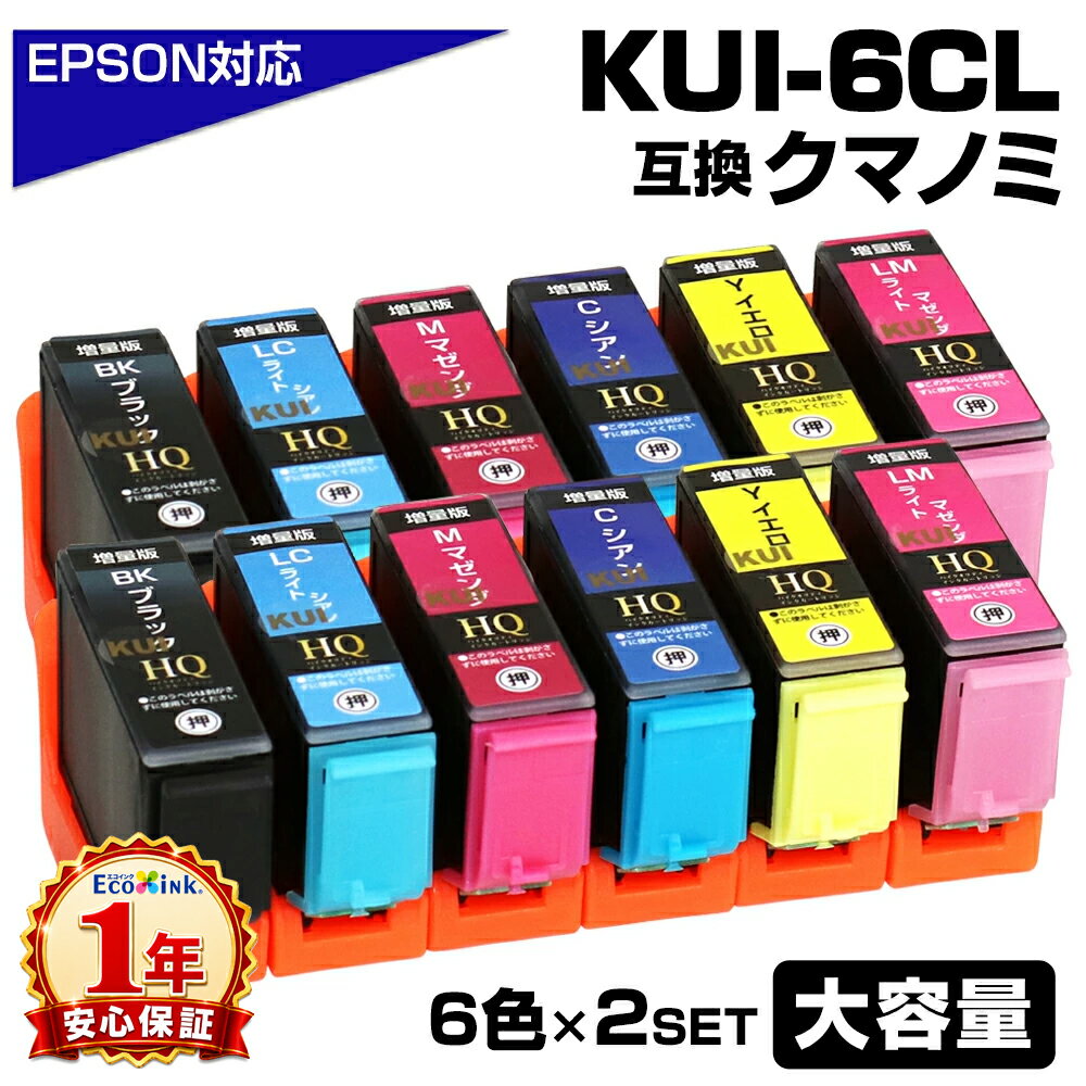 乐天商城 - ＼マラソン延長SALE★実質2,797円／KUI-6CL-L 6色×2セット 増量版 互換インクカートリッジ エプソン用 KUI クマノミ 大容量 エプソン EPSON プリンター KUI-C KUI-M KUI-Y KUI-LC KUI-LM EP-879AW EP-879AB EP-879AR EP-880AW EP-880AB EP-880AR EP-880AN epson プリンター