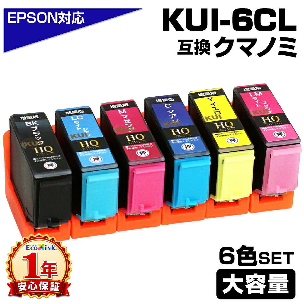 Rakuten - ＼マラソン延長SALE★実質1,339円／KUI-6CL-L 6色セット 増量版 互換インクカートリッジ エプソン用 KUI クマノミ 大容量 エプソン EPSON 対応 プリンター KUI-C KUI-M KUI-Y KUI-LC KUI-LM EP-879AW EP-879AB EP-879AR EP-880AW EP-880AB EP-880AR EP-880AN epson