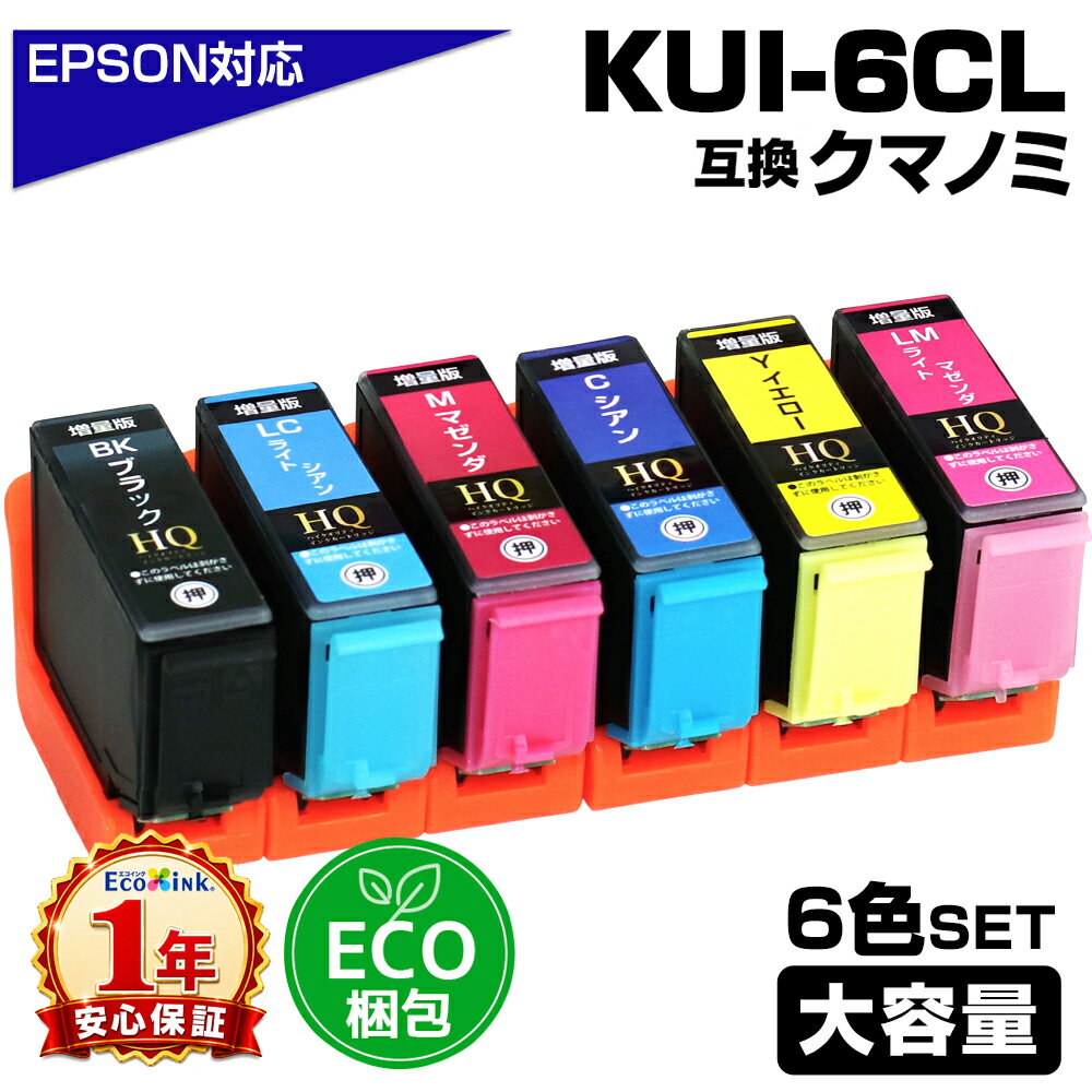 Rakuten - KUI-6CL-L 6色セット 増量版 エコ梱包 エプソン用 KUI クマノミ 互換インクカートリッジ 大容量 エプソン EPSON 対応 プリンター KUI-C KUI-M KUI-Y KUI-LC KUI-LM EP-879AW EP-879AB EP-879AR EP-880AW EP-880AB EP-880AR EP-880AN epson プリンター エコプライス