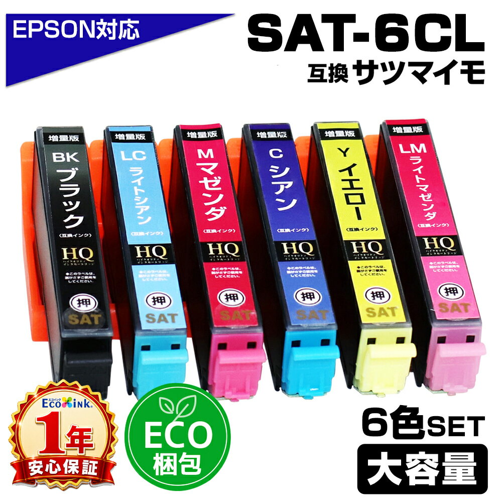 Rakuten - SAT-6CL SAT サツマイモ 増量版 エコプライス エコ梱包 互換インクカートリッジ 6色パック エプソンプリンター対応 6色セット EP-712A EP-713A EP-714A EP-715A EP-716A EP-812A EP-813A EP-814A EP-815A EP-816A エプソン サツマイモ 6色パック SAT6CL ECO梱包
