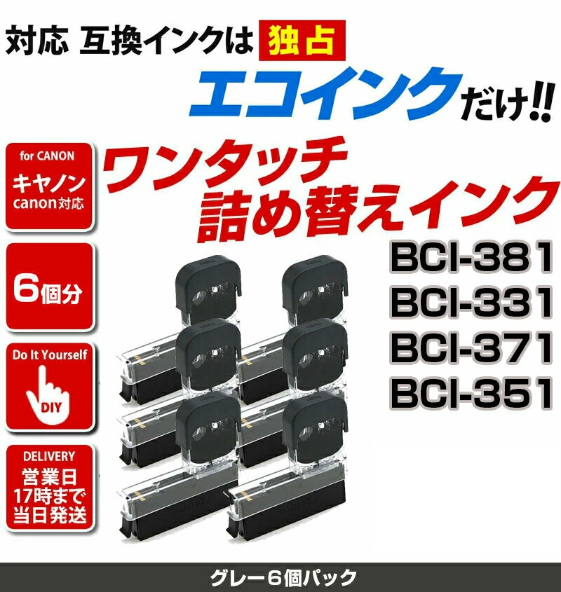 純正6個分 BCI-381GY / BCI-3...の紹介画像2