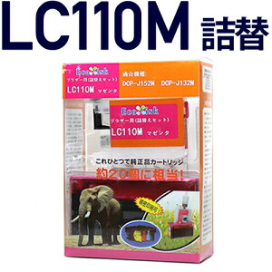 \クーポンあり!年賀状準備/LC110M 詰め替えセット マゼンタ〔ブラザープリンター対応〕対応 詰め替えセットマゼンタ格安セール 年賀状印刷 年賀状作成ソフト セール