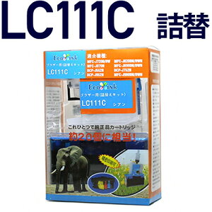 \クーポンあり!年賀状準備/LC111C シアン〔ブラザープリンター対応〕対応 詰め替えセット シアン格安セール 年賀状印刷 年賀状作成ソフト セール