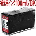 BCI-351BK/BCI-326BK/BCI-321BK/BCI-7e/BCI-6BK用〔キヤノン/Canon〕エコインク詰替えセット用 真空インクタンク100mlブラック　キャノン プリンター用　インクタンク BK黒