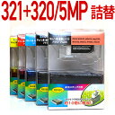 BCI-321+320/5MP〔キヤノン/Canon〕対応 詰め替えセット 5色パック