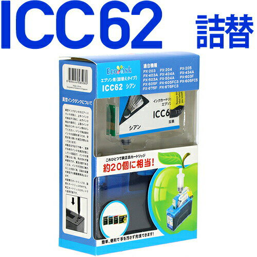 楽天エコインクICC62〔エプソンプリンター対応〕 詰め替えセット シアン【あす楽】（インク/プリンターインク/インクカートリッジ/プリンター/プリンタ/カートリッジ/楽天/通販） EPSONプリンター用