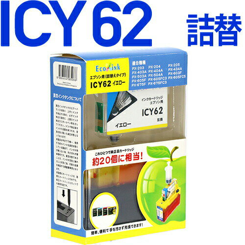 \クーポンあり!年賀状準備/ICY62〔エプソンプリンター対応〕 詰め替えセット イエロー【あす楽】(インク/プリンターインク/インクカートリッジ/プリンター/プリンタ/カートリッジ/楽天/通販) EPSONプリンター用販売 年賀状印刷 年賀状作成ソフト セール
