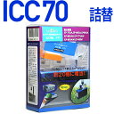 ICC70L シアン〔エプソンプリンター対応〕 詰め替えセット シアン【あす楽】(エコインク/インク/プリンターインク/プリンタ/カラー/楽天/通販) EPSONプリンター用