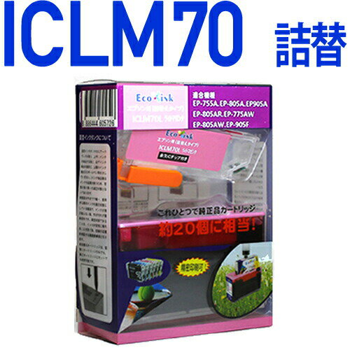 ICLM70L ライトマゼンタ〔エプソンプリンター対応〕 詰め替えセット ライトマゼンタ【あす楽】（エコインク/インク/プリンターインク/プリンタ/カラー/楽天/通販） EPSONプリンター用