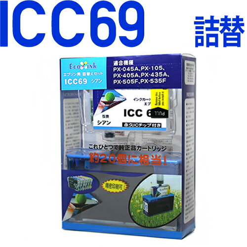 ICC69〔エプソンプリンター対応〕 詰