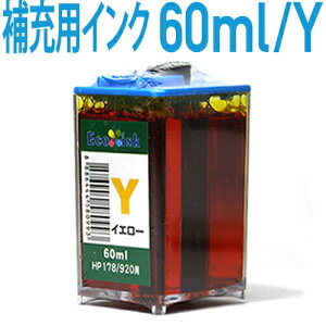 \クーポンあり!年賀状準備/HP178用〔ヒューレット・パッカード/hp〕イエロー対応 エコインク詰め替えインク用 真空インクタンク イエロー【あす楽】(インク/詰め替えインク/プリンター/楽天/通販)販売