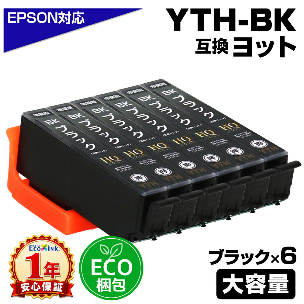 Rakuten - YTH-BK ブラック 6個パック ヨット YTH エコ梱包 互換インクカートリッジ ECOプライス EPSON エプソン用 epson互換 EP-10VA EP-30VA エプソン用 epson ブラック6個セット ECO梱包