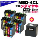 【EWMB3ボックス1個プレゼント!】【期間限定】エプソン対応 メダマヤキ MED-4CL 4色×5セット+EWMB3ボックス1個 大容量互換インクカートリッジ...