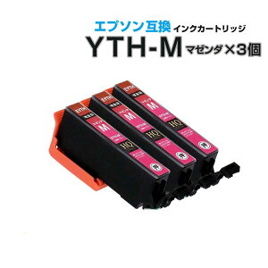 \クーポンあり!年賀状準備/YTH-M ヨット マゼンダ 3個〔エプソンプリンター対応〕 互換インクカートリッジ マゼンタ×3 EPSONプリンター用 EP-10VA EP-30VA ポイント消化通販セール 年賀状印刷 年賀状作成ソフト セール