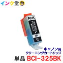 【時間限定クーポン配布】BCI-325BK 