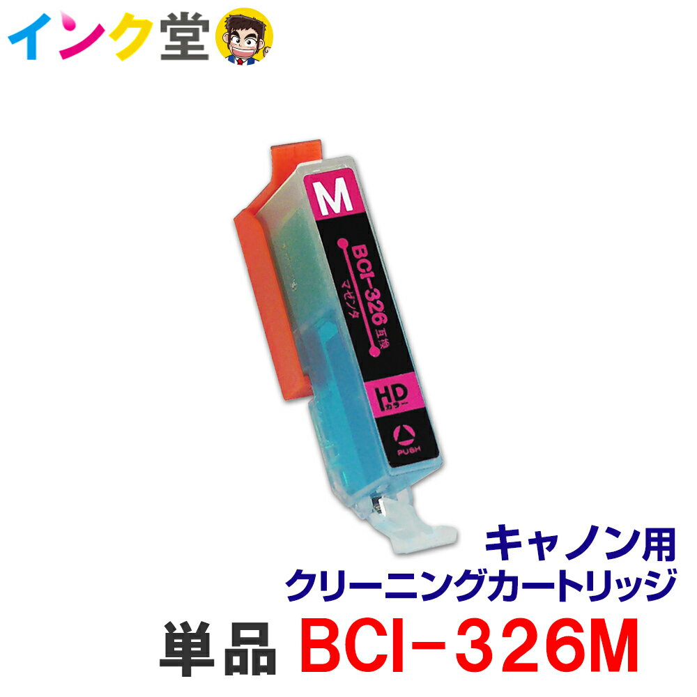 【時間限定クーポン配布】BCI-326M 目
