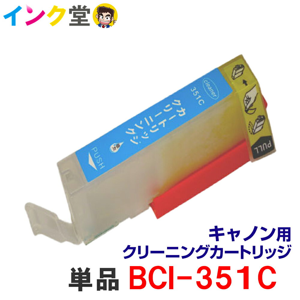 【時間限定クーポン配布】BCI-351C 目