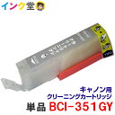 【時間限定クーポン配布】BCI-351GY 