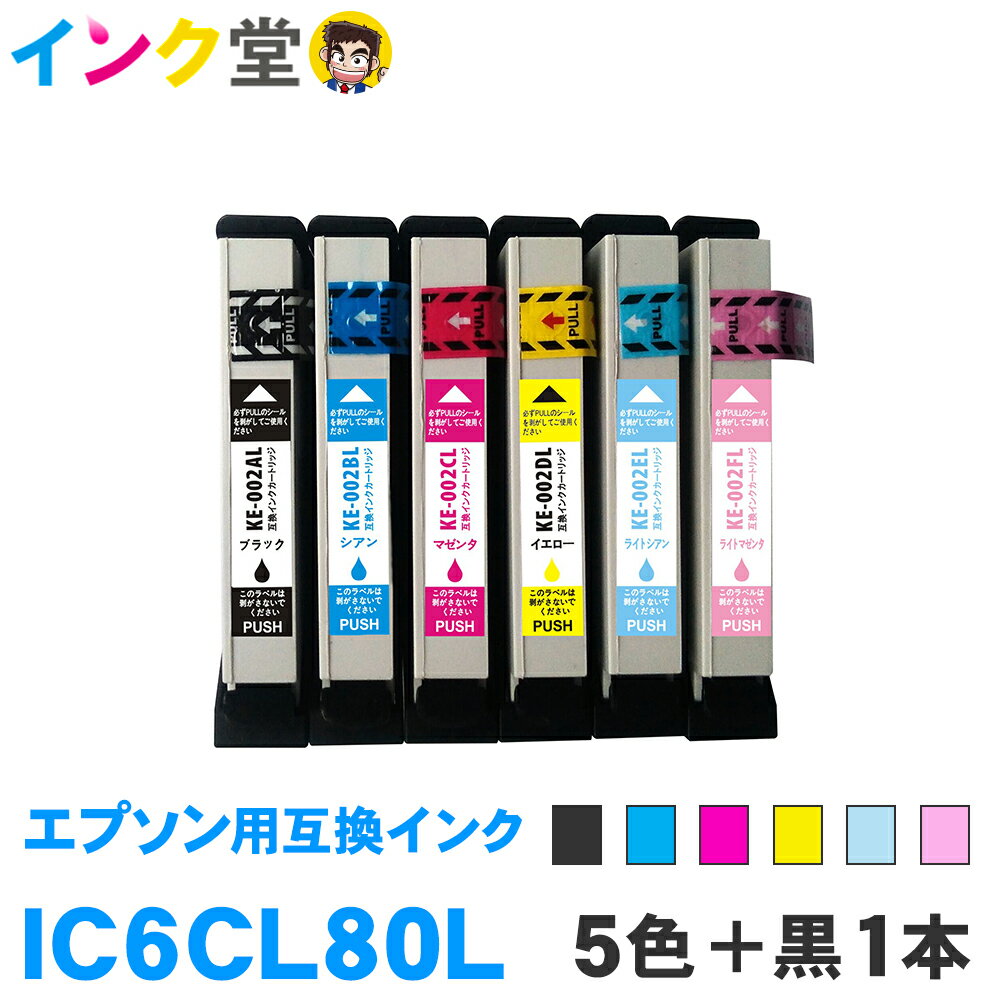 【時間限定クーポン配布】IC6CL80L インク プリンターインク エプソン 互換インク インクカートリッジ epson IC80 6…