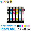 【時間限定クーポン配布】IC6CL80L インク プリンターインク エプソン 互換インク インクカートリッジ epson IC80 6色セット IC6CL80 ICBK80l ICC80l ICM80l ICY80l ICLC80l 80l EP-708A EP-777A EP-807AB EP-808AW EP-707A EP-777A EP-807AB EP-807AW EP-808AB EP-982A3