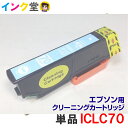 【時間限定クーポン配布】ICLC70 エ