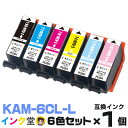【時間限定クーポン配布】kam-6CL-L インク プリンターインク エプソン EPSON インクカートリッジ kam カメ 互換インク kam-BK-L kam-C-L kam-M-L kam-Y-L kam-LC-L kam-LM-L 6色 EP-881AB EP-881AN EP-881AR EP-881AW EP-882AB EP-882AR EP-882AW(2)