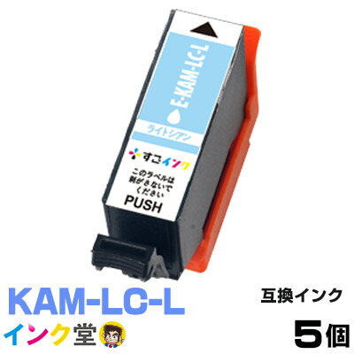 【時間限定クーポン配布】kam-LC-L ×5個 インク エプソン用互換 インクカートリッジ プリンターインク epson EP-881AB EP-881AN EP-881AR EP-881AW EP-882AB EP-882AR EP-882AW kam カメ ライトシアン 6色 ★ 【時間限定クーポン配布】kam-LC-L ×5個 インク エプソン用互換 インクカートリッジ プリンターインク epson EP-881AB EP-881AN EP-881AR EP-881AW EP-882AB EP-882AR EP-882AW kam カメ ライトシアン 6色 ★