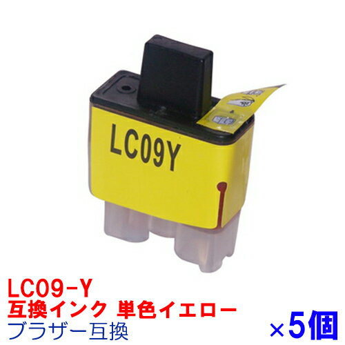 【時間限定クーポン配布】[単品]LC09Y ×5セット LC09 BROTHER ブラザー 用互換 インクカートリッジ プリンターインク MFC5840CN MFC840CLN MFC830CLN MFC830CLWN MFC820CN MFC620CLN MFC615CL MFC610CLN DCP115C DCP110C イエロー Y LC09-4pk ★