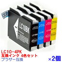  LC10 4色セット×2 プリンターインク インクカートリッジ インク・カートリッジ INKI インキ mymio マイミーオ マイミオ MFC880CDN MFC880CDWN DCP155C DCP330C DCP350C DCP750CN 10 互換インクメール便