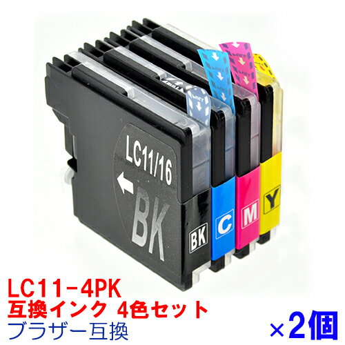 【時間限定クーポン配布】LC11-4PK x2セット BROTHER ブラザー 用互換 インクカートリッジ プリンターインク lc11-4pk 4色セット LC11 LC11BK LC11C LC11M LC11Y MFC-6890CN MFC-6490CN MFC-935CDN