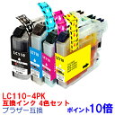 LC110-4PK BROTHER ブラザー 用互換 インクカートリッジ プリンターインク 4色セット LC110 LC110BK LC110C LC110M LC110Y DCP-J152N DCP-J137N DCP-J132N ★